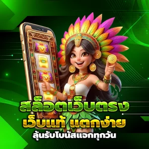 เว็บสล็อต