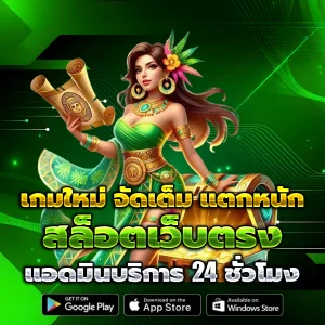สล็อตเว็บตรงแท้